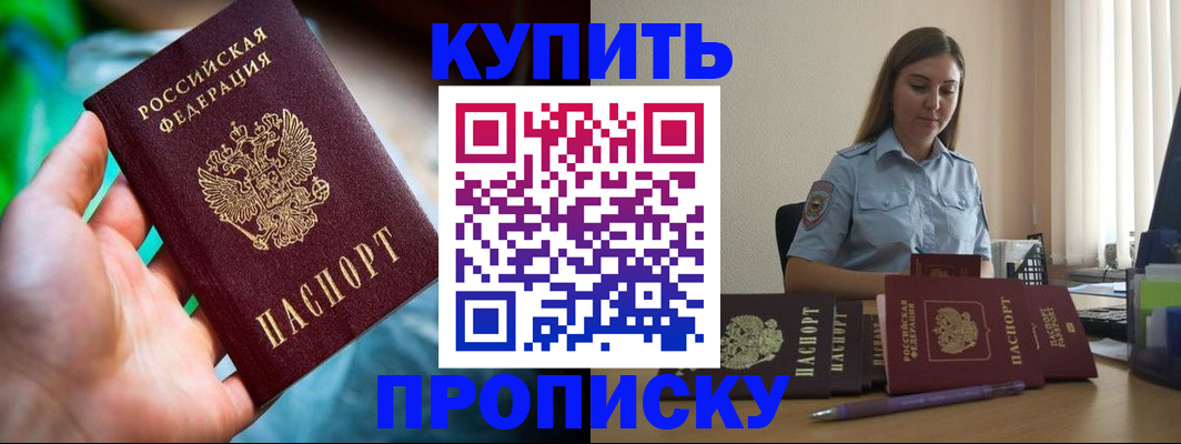 прописка законно в Кимрах